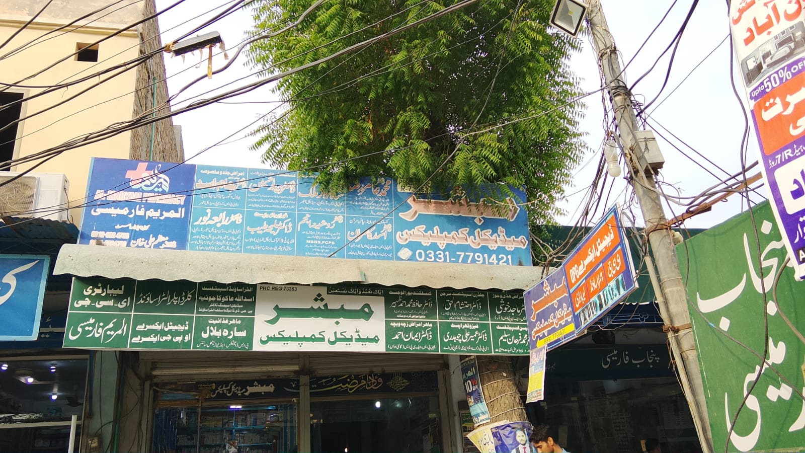 Mubashir Medical Complex